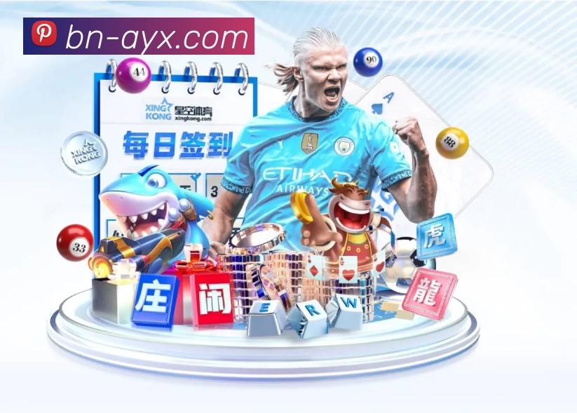 爱游戏平台生态图